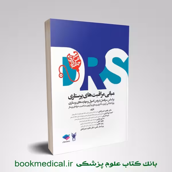 مرور جامع DRS مبانی مراقبت های پرستاری