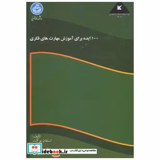 کتاب 100 ایده برای آموزش مهارت های فکری اثر استفان بوکت