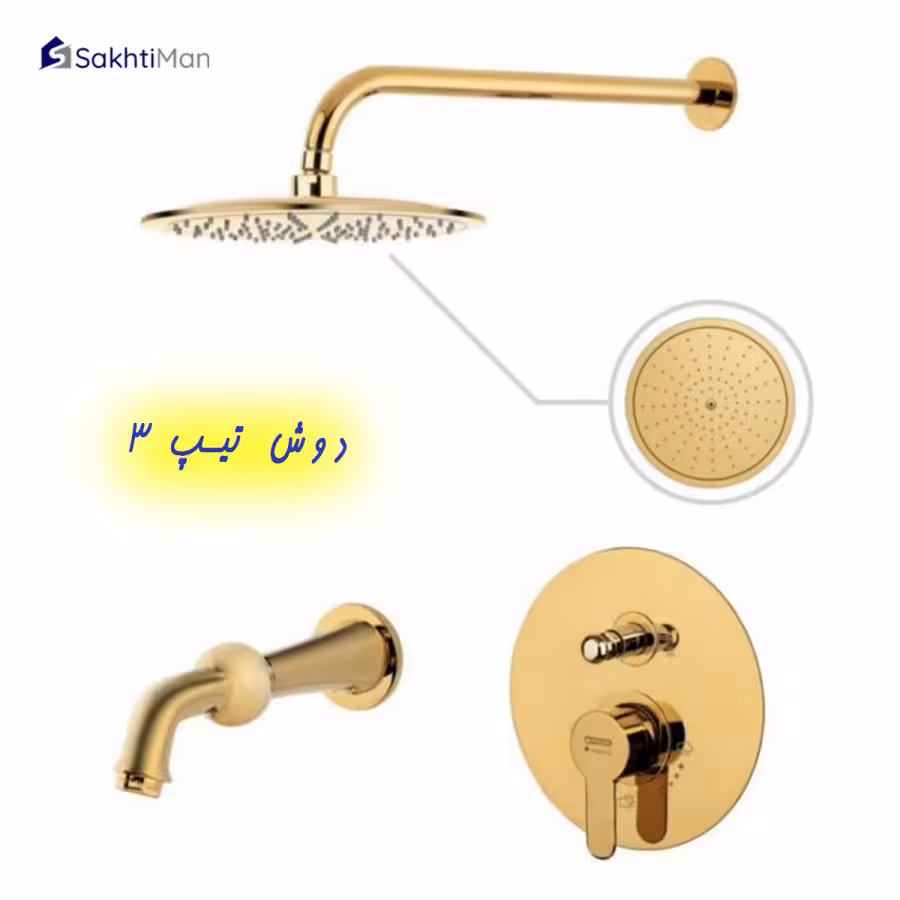 دوش توکار درخشان تیپ 3