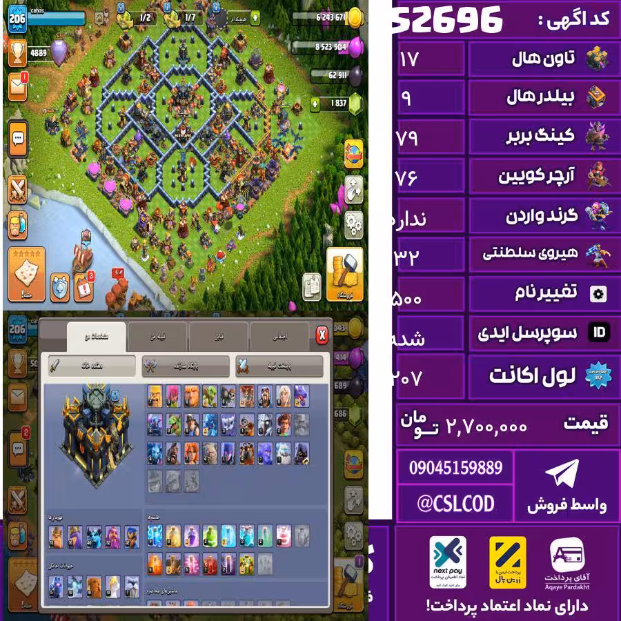 اکانت کلش لول 207 تاون 17 لول 79 کویین 76 واردن  رویال چمپیون 32 شاهزاده مینیون 40 تغییرنام 500 کد 52696