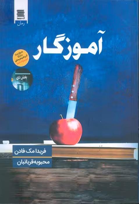 آموزگار