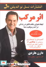 کتاب اثر مرکب ایجاد تحولی شگفت انگیز در زندگی نشر نسل نواندیش | ایده بوک