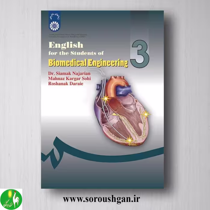 کتاب انگلیسی برای دانشجویان رشته مهندسی پزشکی انتشارات سمت