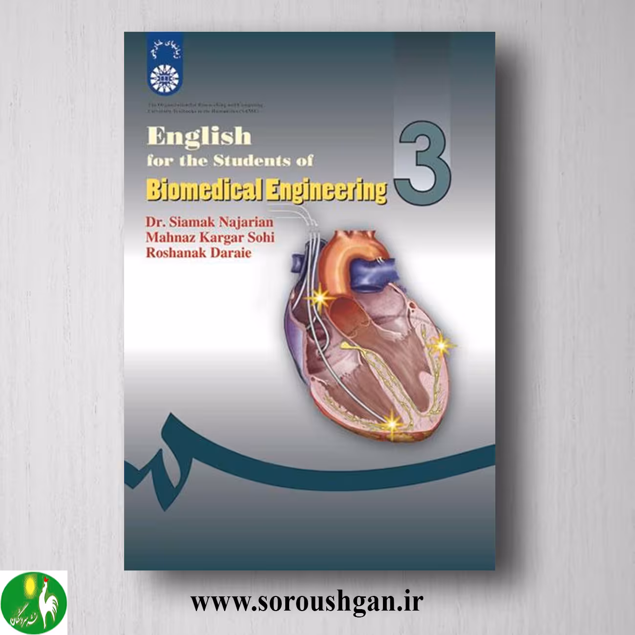 کتاب انگلیسی برای دانشجویان رشته مهندسی پزشکی انتشارات سمت