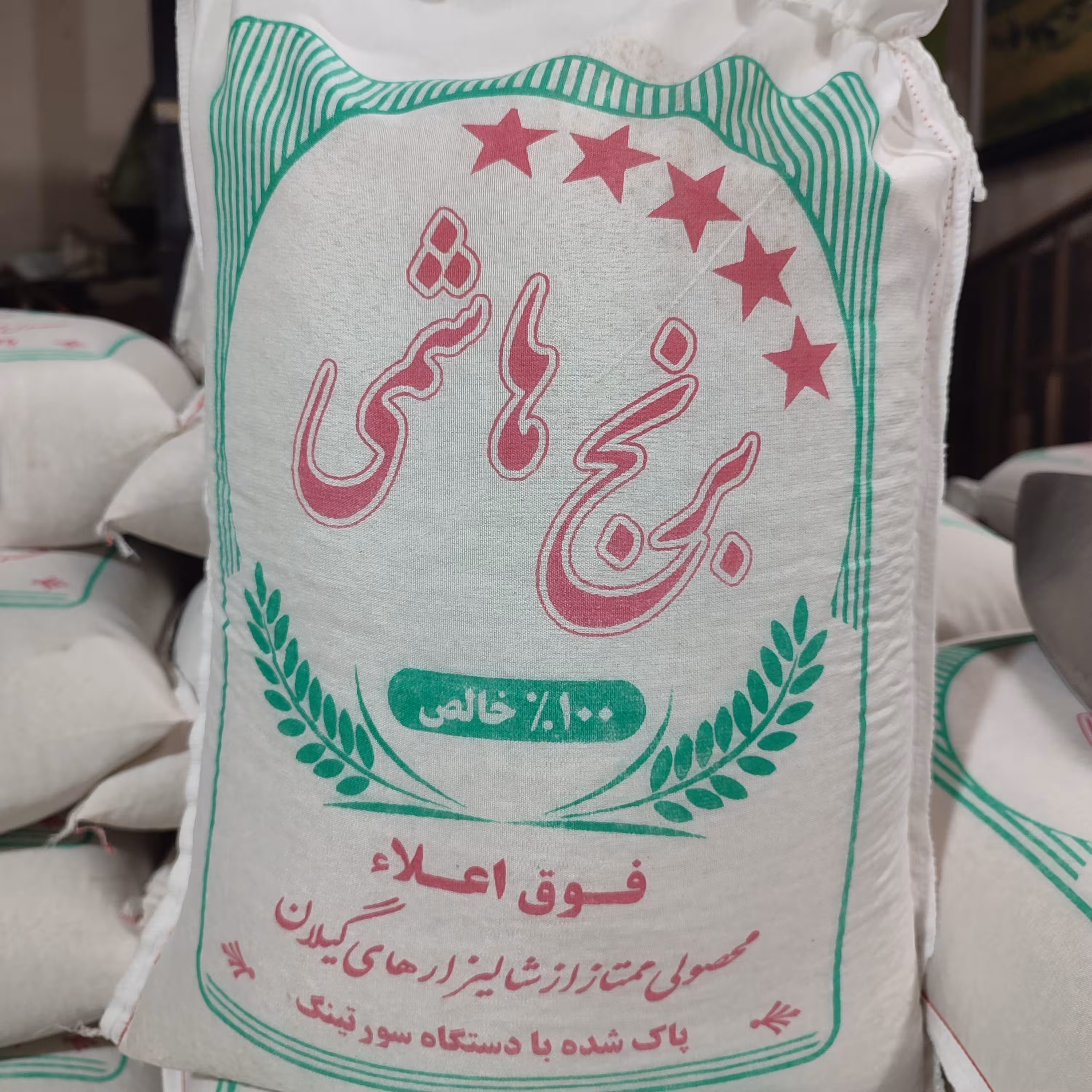 برنج هاشمی