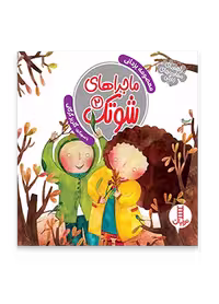 ماجراهای شوتک 2