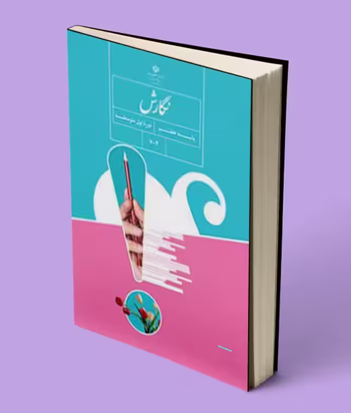 کتاب درسی نگارش هفتم 1404