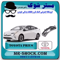 راهنما آینه تویوتا پریوس 2014-2015 برند اصلی تویوتا جنیون با تضمین اصالت