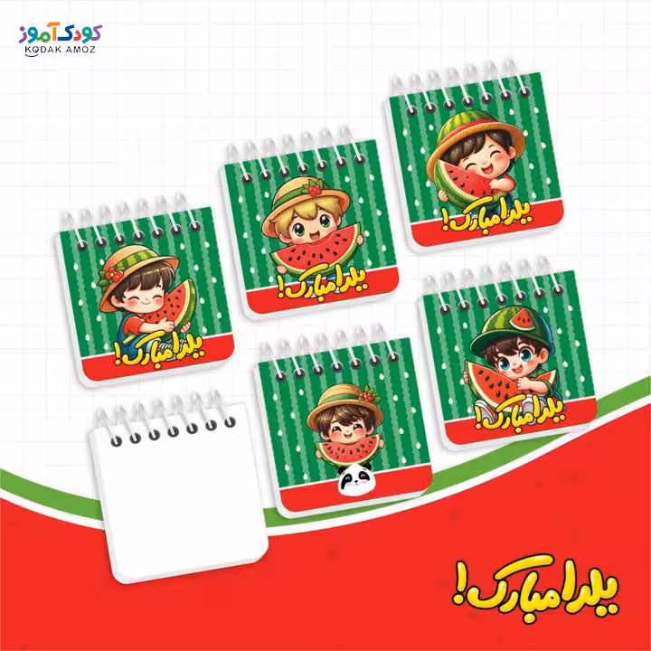 دفترچه جلد مقوایی مینیاتوری ویژه “یلدا” سری پسرانه