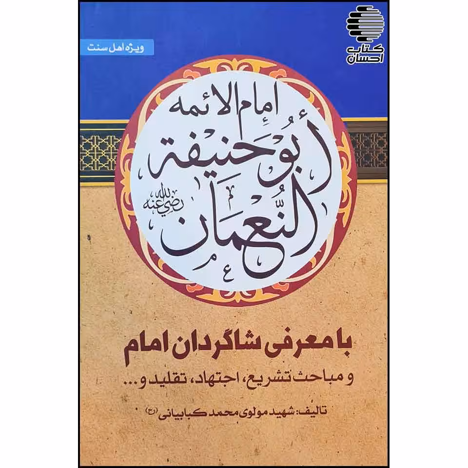 ابو حنیفه النعمان
