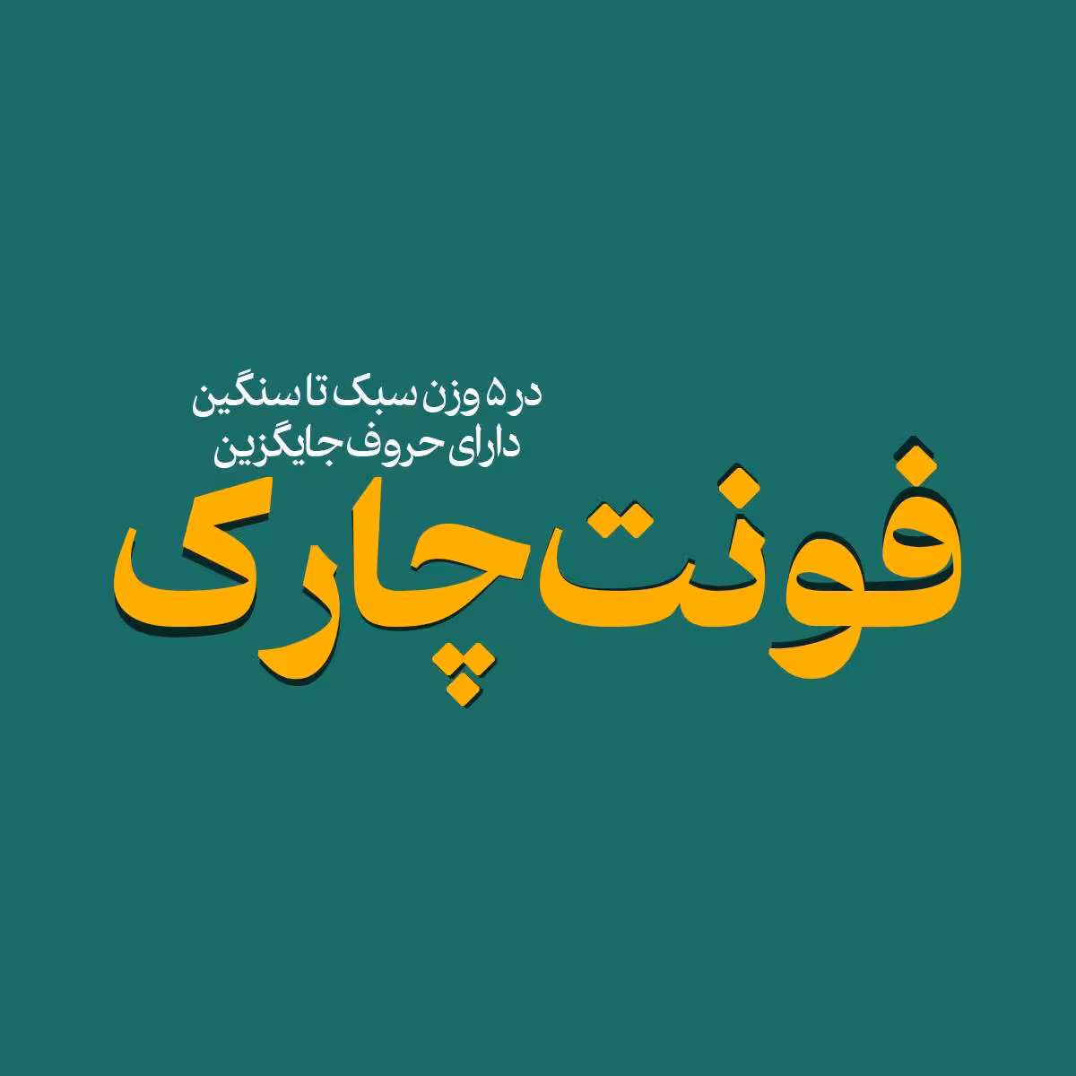 فونت فارسی چارَک Charak Font