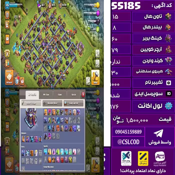 اکانت کلش لول 176 تاون 15 لول 60 کویین 79 واردن  رویال چمپیون 30 شاهزاده مینیون 46 تغییرنام 1000 کد 55185