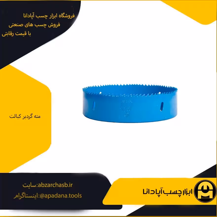 مته گردبر کبالت سایز 59 میلی متر