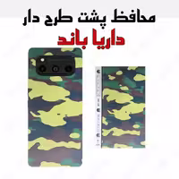 محافظ پشت داریا باند طرح چریکی برجسته