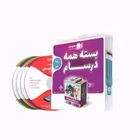 بسته آموزش دروس پایه نهم همه درسام رهپویان دانش و اندیشه