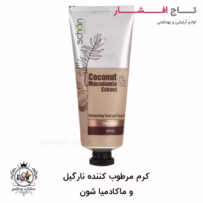 کرم مرطوب کننده شون نارگیل و ماکادمیا