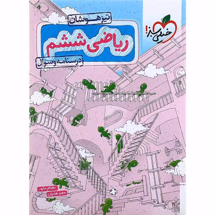 کتاب ریاضی ششم تیزهوشان جلد درسنامه و سوال خیلی سبز (چاپ 1404)