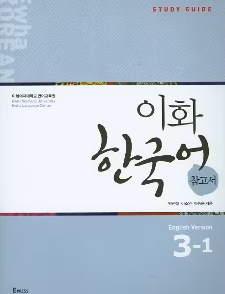 کتاب کره ای راهنمای مطالعه ایهوا سه یک Ewha Korean Study Guide 3-1