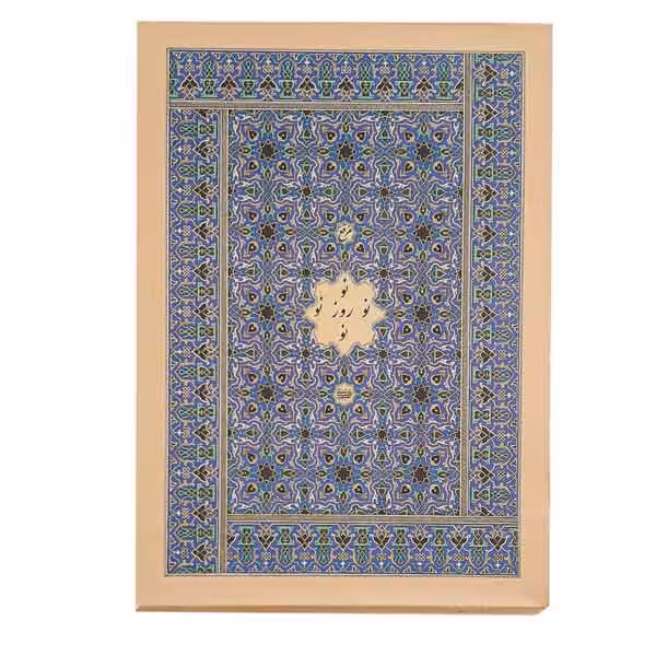 کتاب مرقع "نو روز نو" انتشارات کتاب آرایی ایرانی