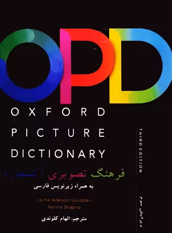 فرهنگ تصویری آکسفورد انگلیسی فارسی OPD ترجمه کلوندی