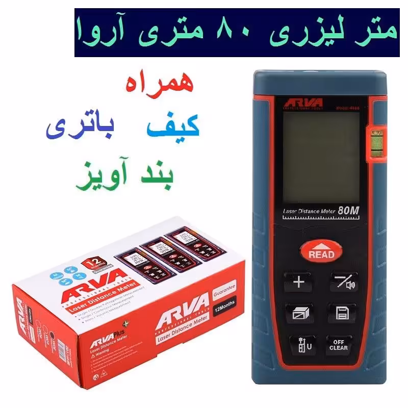 متر لیزری 80 متری آروا مدل 4666 اروا همراه کیف باتری و بند آویز