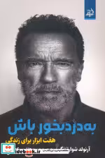 کتاب به درد بخور باش