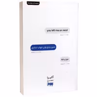 کتاب سین زدی ولی جواب ندادی اثر آکیرا انتشارات به روز (دو زبانه)