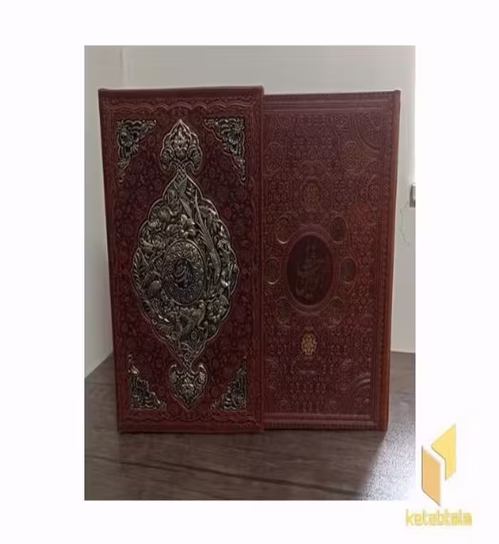 کتاب دیوان حافظ با فال (چرم، رحلی، جعبه دار، گلاسه، طرح مس) اثر محمد شمس الدین حافظ نشر راه بیکران