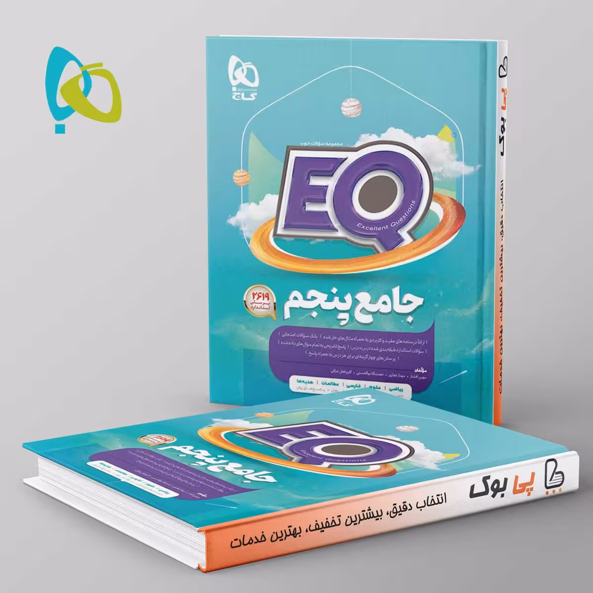 پرسمان جامع پنجم دبستان EQ گاج