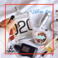 عطر ادکلن اسنتریک مولکول02 درجه2 (عطر ایران رایحه)