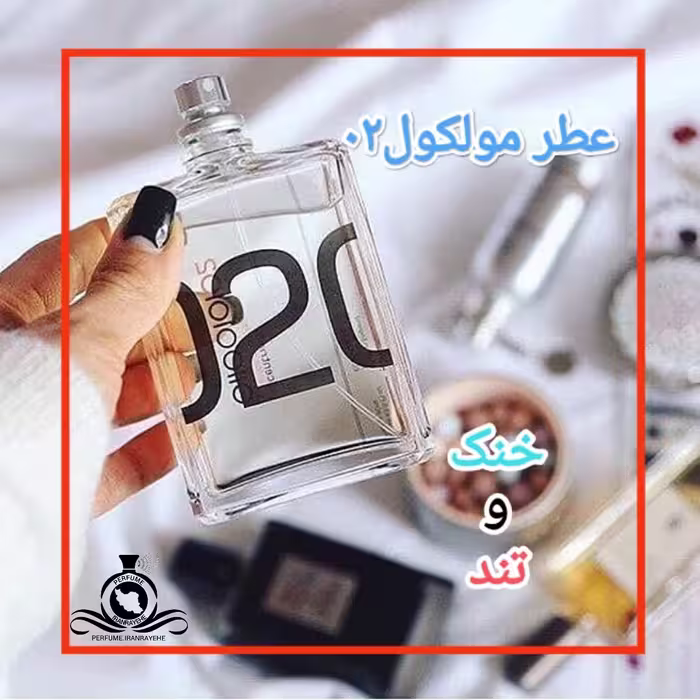 عطر ادکلن اسنتریک مولکول02 درجه2 (عطر ایران رایحه)