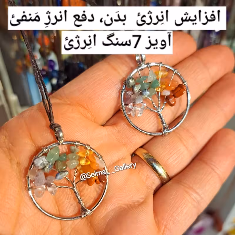 آویز درخت زندگی متوسط اویز هفت سنگ فلزی اویز درخت زندگی سنگی اویز 7 گلوگاه درختی اویز درختی فلزی استند درخت زندگی سنگی