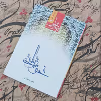 نحو مقدماتی زبان قرآن دوره مقدماتی 4 نوشته حمید محمدی انتشارات دارالعلم