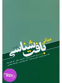 مبانی بافت شناسی حسن زاده