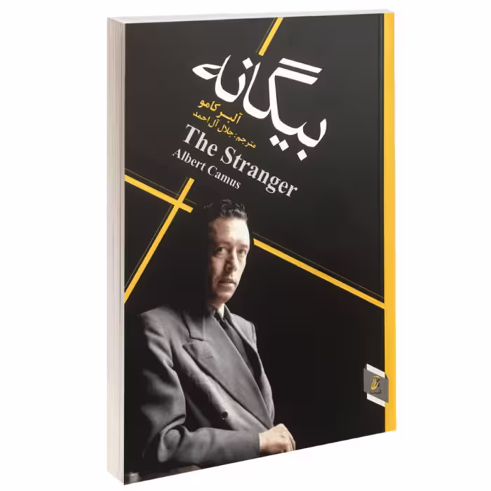کتاب بیگانه اثر آلبر کامو