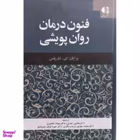 کتاب فنون درمان روان پویشی اثر برایان ای شارپلس انتشارات دانژه