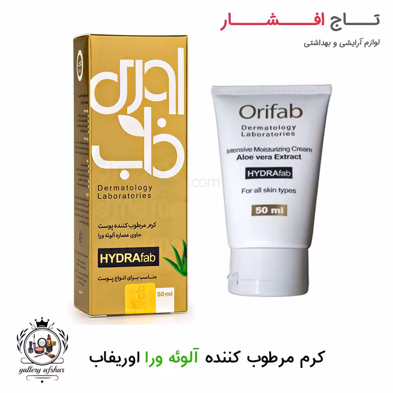 کرم مرطوب کننده آلوئه ورا اوری فاب