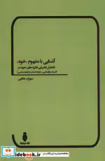 کتاب آشنایی با مفهوم خود