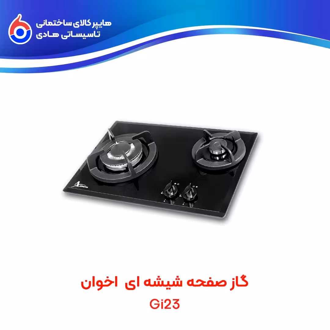 گاز شیشه اخوان Gi23