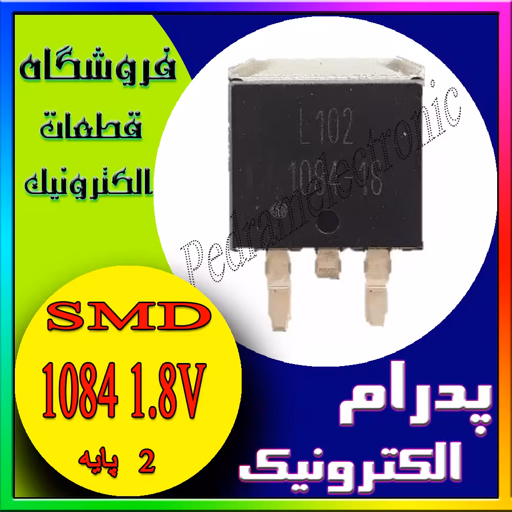 آی سی IC 1084 IS 1.8V TO-263