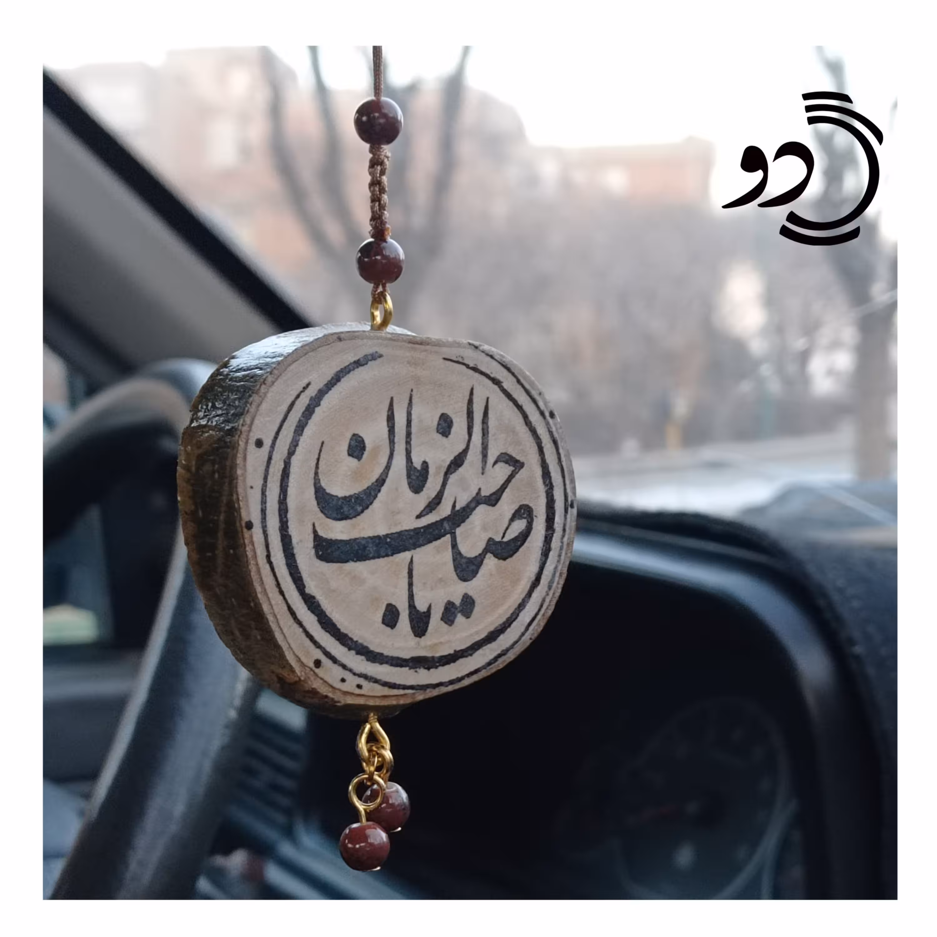 آویز ماشین چوبی دو رو چاپ دستی طرح مذهبی