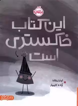 این کتاب خاکستری است نشر پرتقال