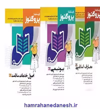 پکیج کامل درسنامه علوم پایه پروگنوز 1402