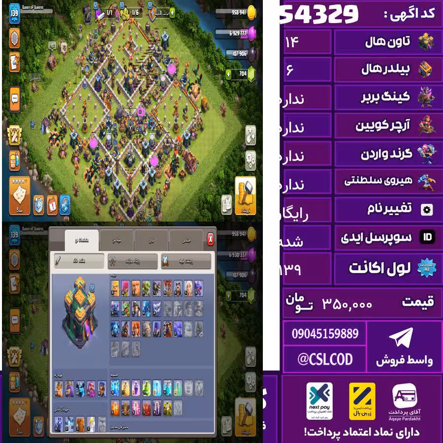 اکانت کلش لول 139 تاون 14 لول …. کویین …. واردن  رویال چمپیون …. شاهزاده مینیون …. تغییرنام رایگان کد 54329