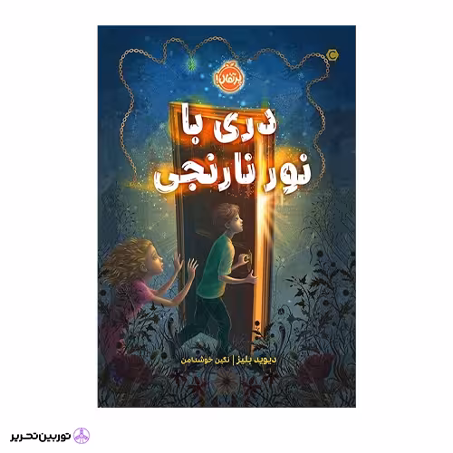 کتاب دری با نور نارنجی