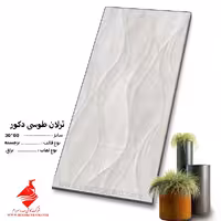کاشی ترلان طوسی دکور  60*30 صدرا سرام