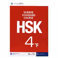 HSK Standard Course 4B (چاپ رنگی)