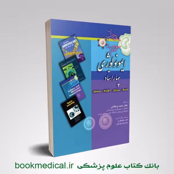 ایمونولوژی 4 استاد