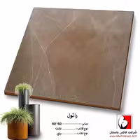 سرامیک رائول 60*60 کاشی باستان