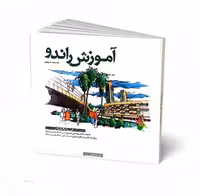 آموزش راندو